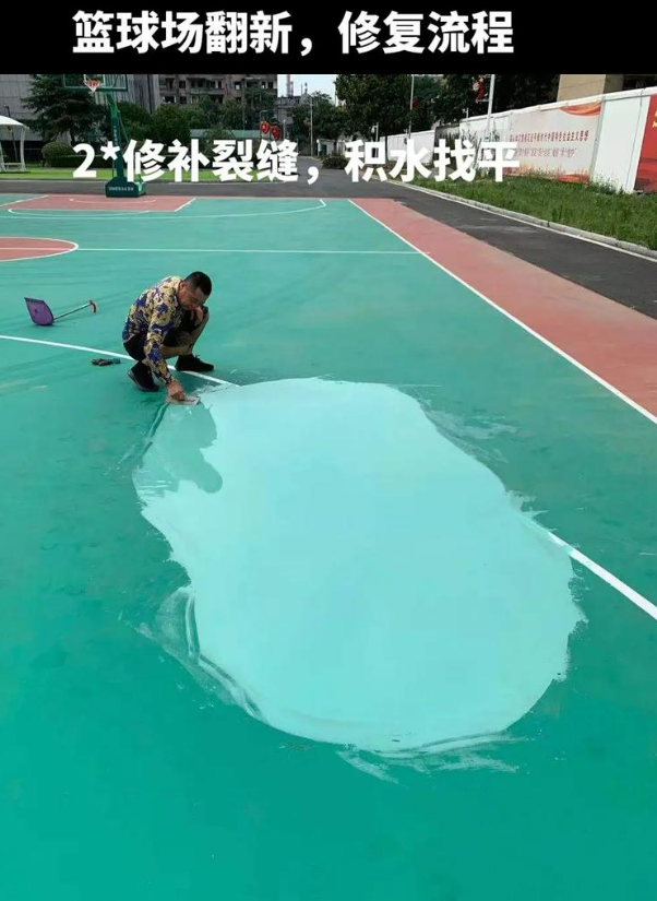 博白硅 PU 球场（篮球场 / 羽毛球场）  局部维修（破损＜30%）